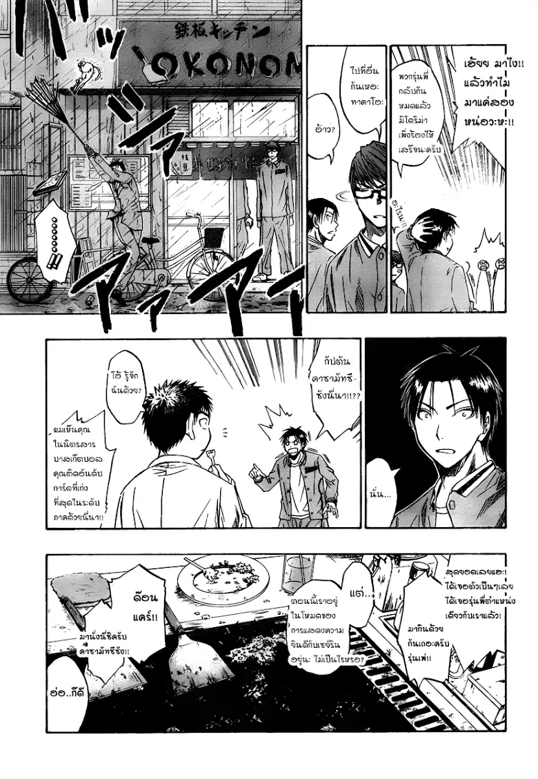 Kuroko no Basuke ตอนที่ 36 หน้า 7