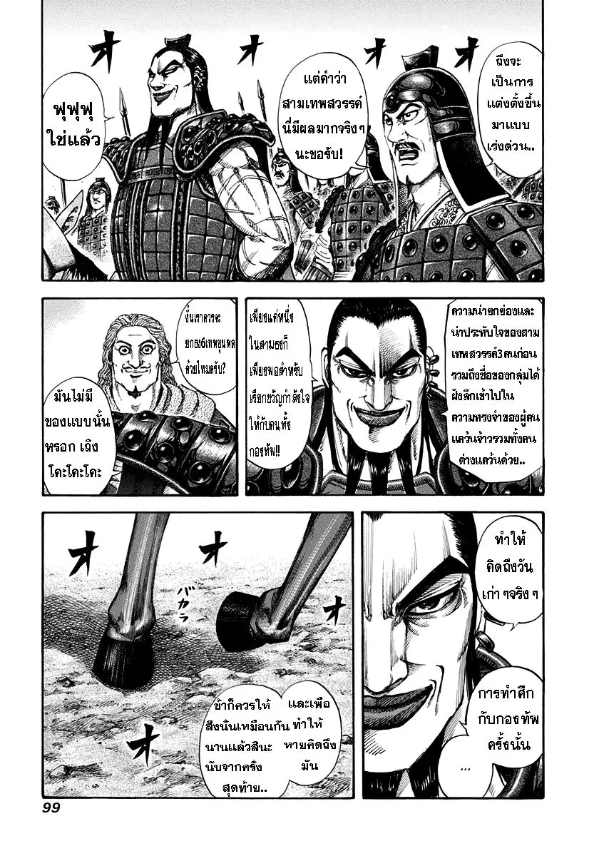 Kingdom ตอนที่ 157 หน้า 5