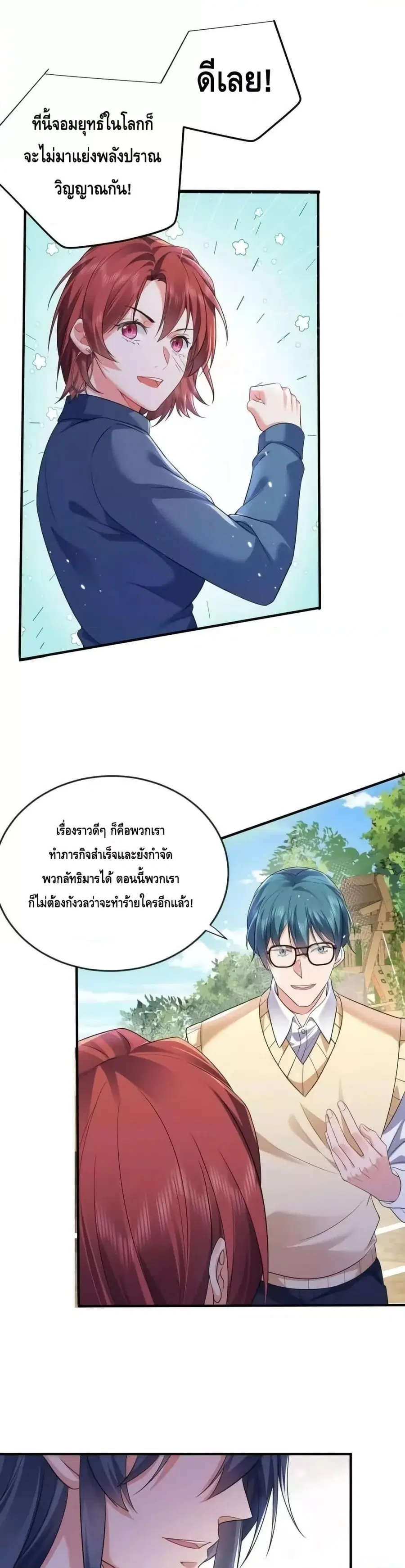 Am I Invincible ตอนที่ 174 หน้า 9