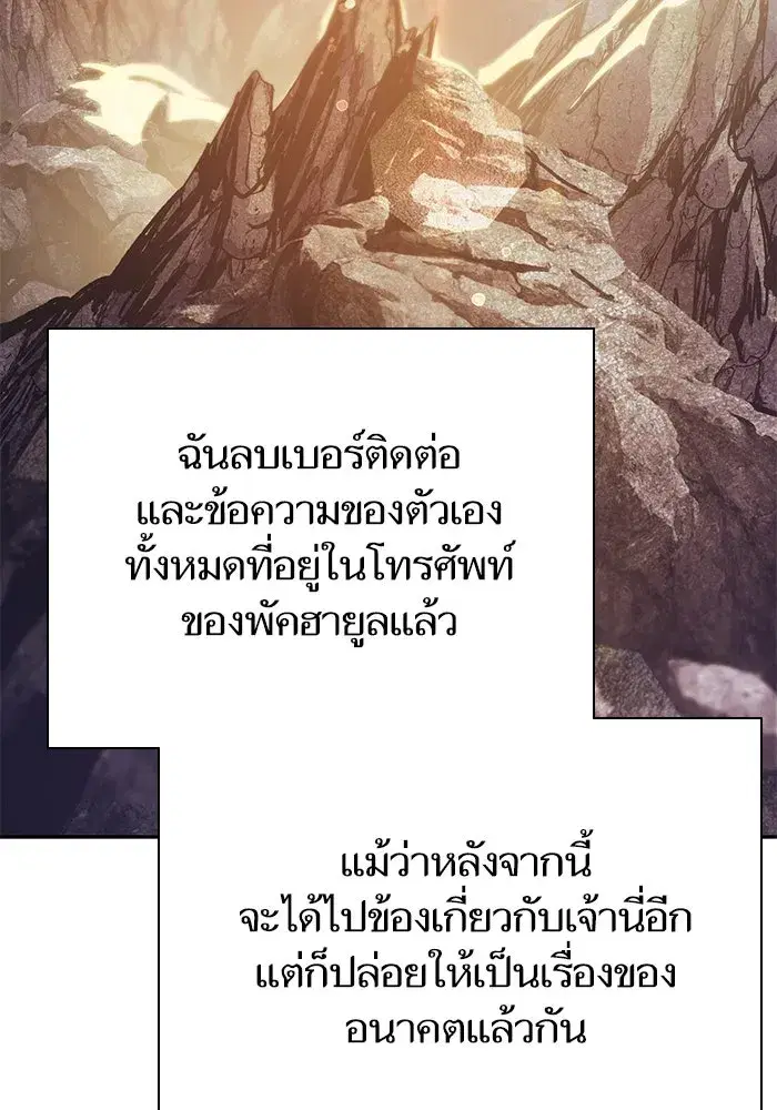 The S-Classes That I Raised (My S-Class Hunters) ตอนที่ 108 หน้า 94