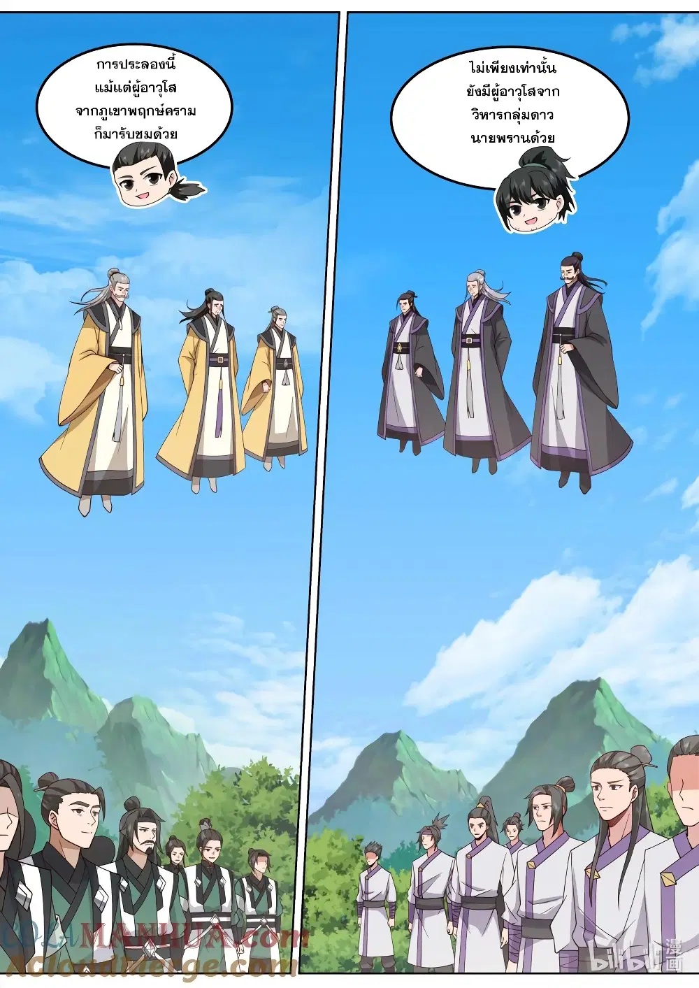 Martial God Asura ตอนที่ 754 หน้า 4