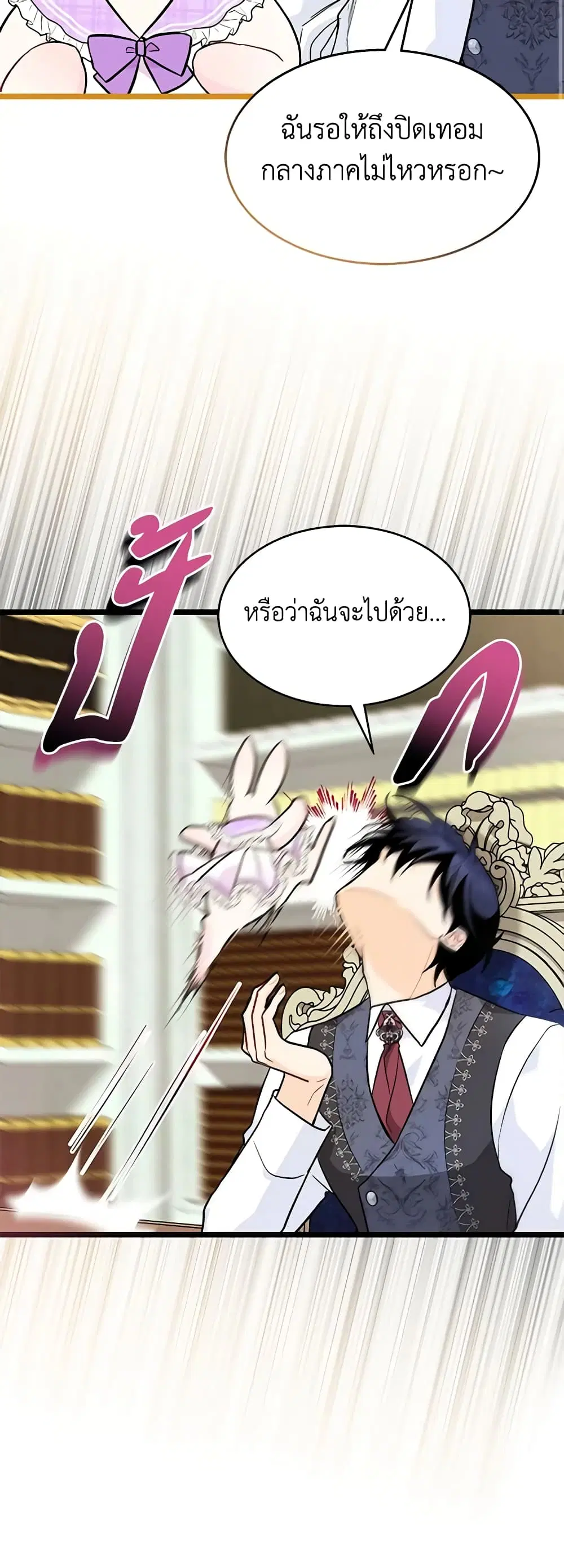 The Symbiotic Relationship Between a Panther and a Rabbit ตอนที่ 135 หน้า 33