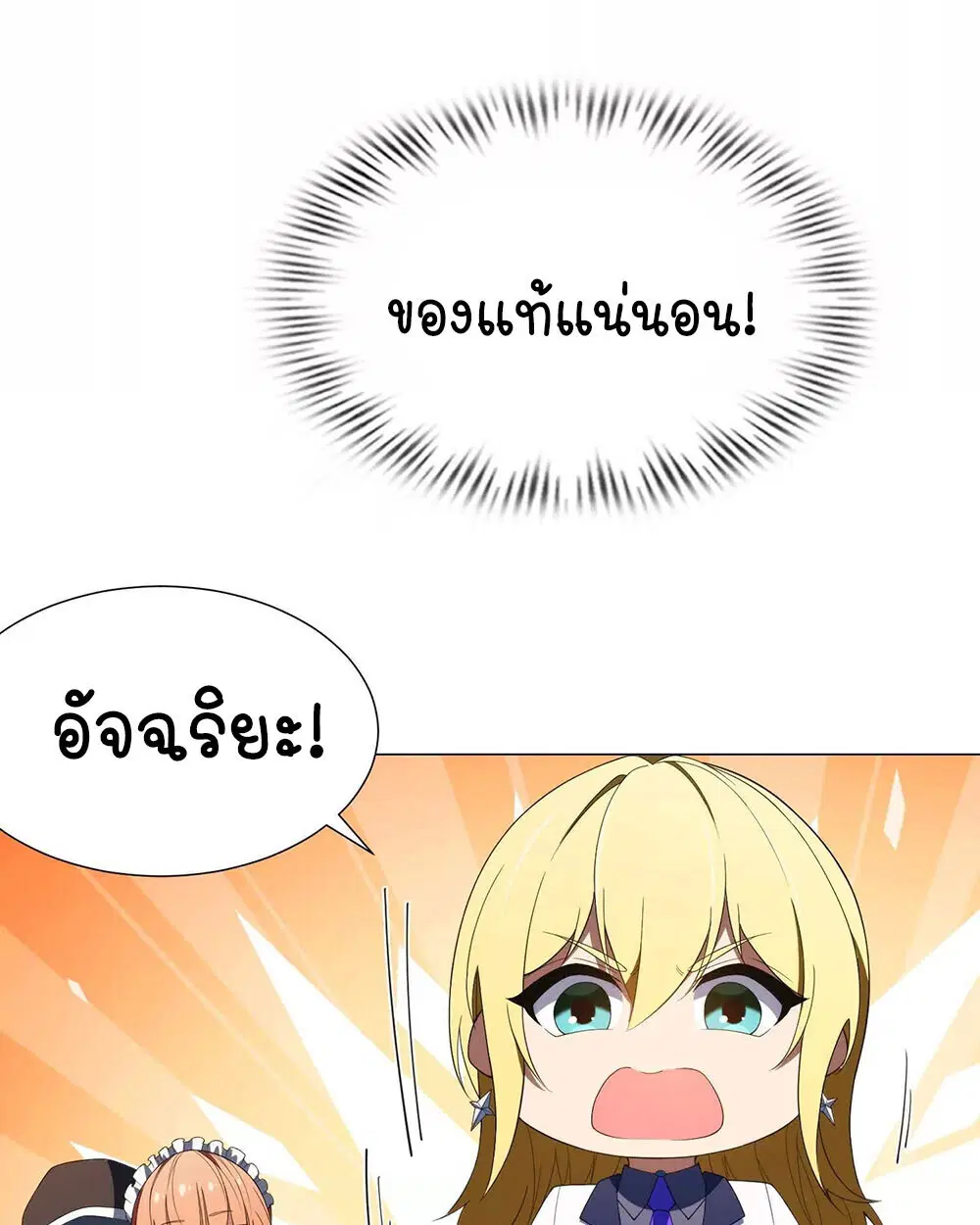 Forging an Industrial Empire in a Magical World – ก่อร่างสร้างจักรวรรดิอุตสาหกรรมในโลกเวทมนตร์ ตอนที่ 35 หน้า 24