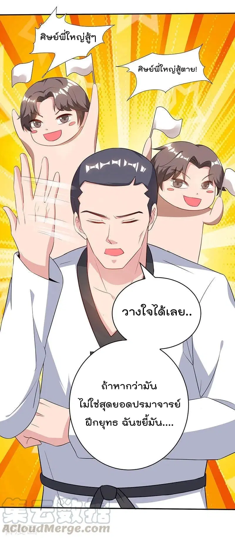 Rebirth Abandoned Less Return ตอนที่ 68 หน้า 27