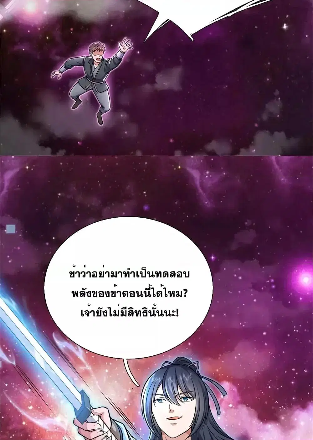 I Can Become A Sword God ตอนที่ 153 หน้า 21