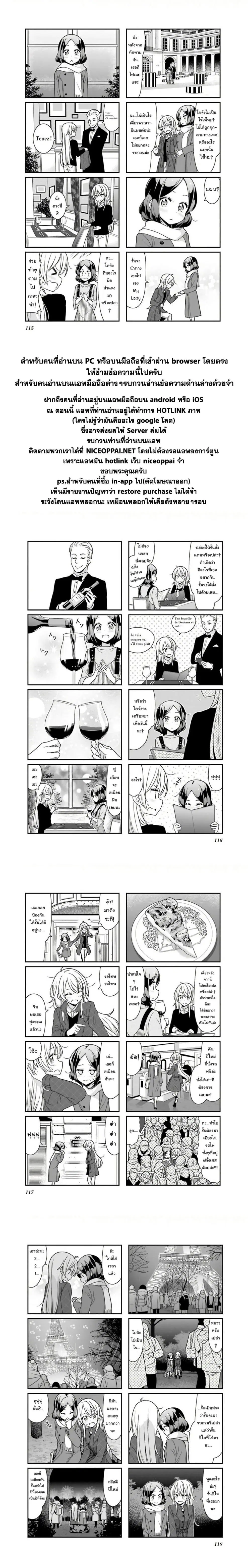 New Game! ตอนที่ 90 หน้า 5