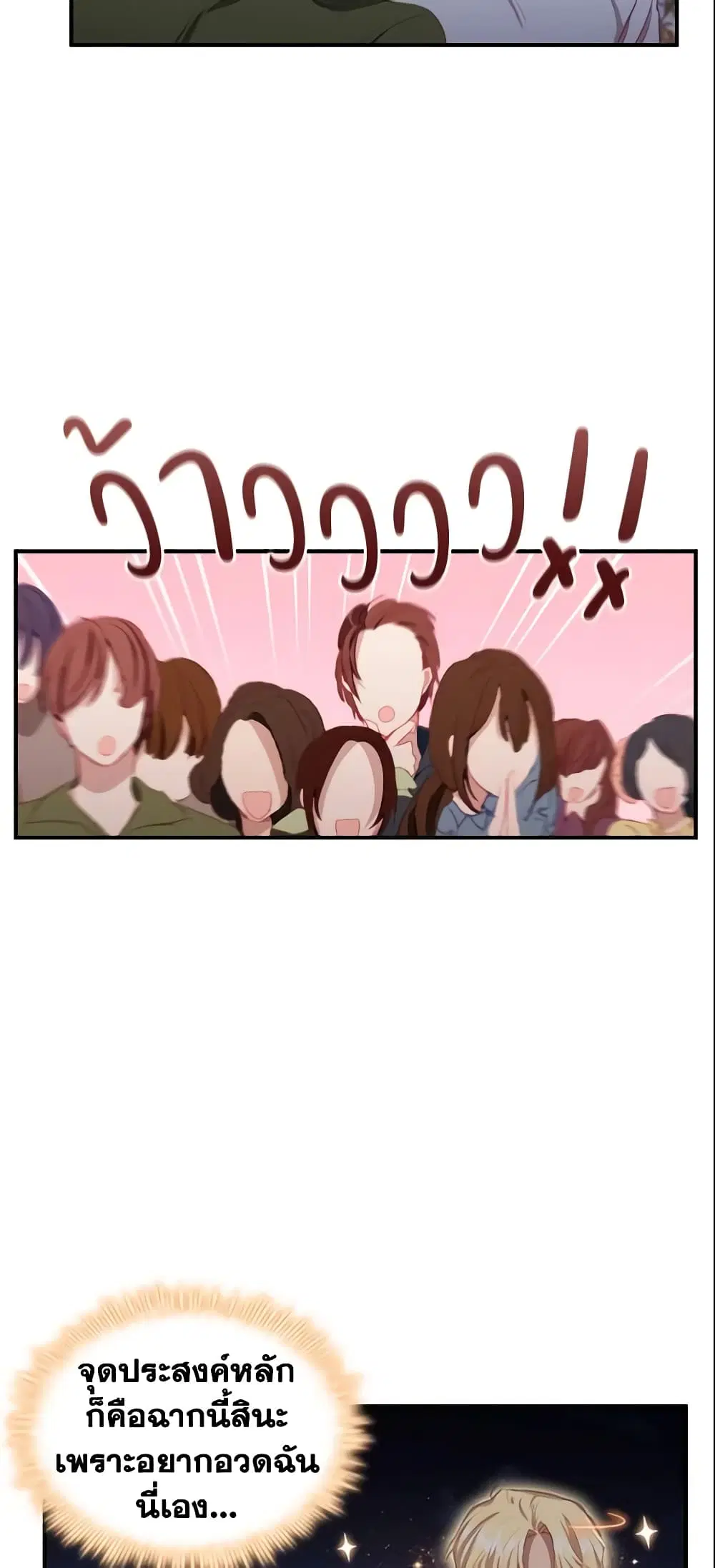The Beloved Little Princess ตอนที่ 73 หน้า 31