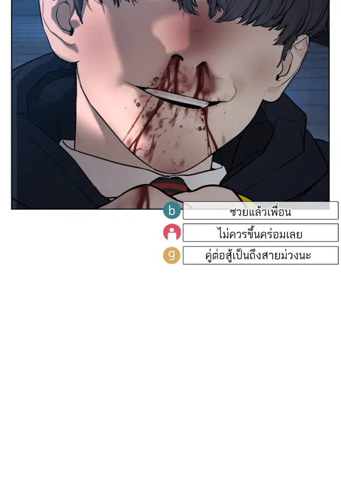 How to Fight ตอนที่ 72 หน้า 78