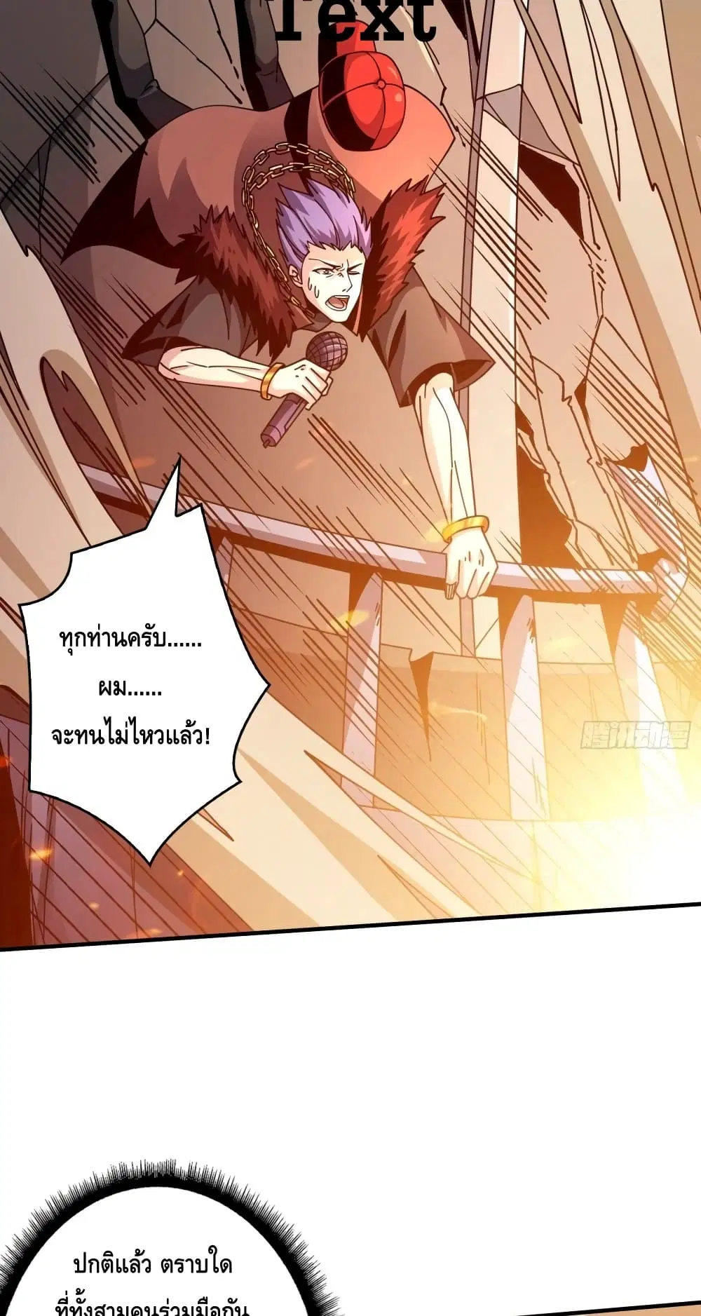 King Account at the Start ตอนที่ 248 หน้า 41