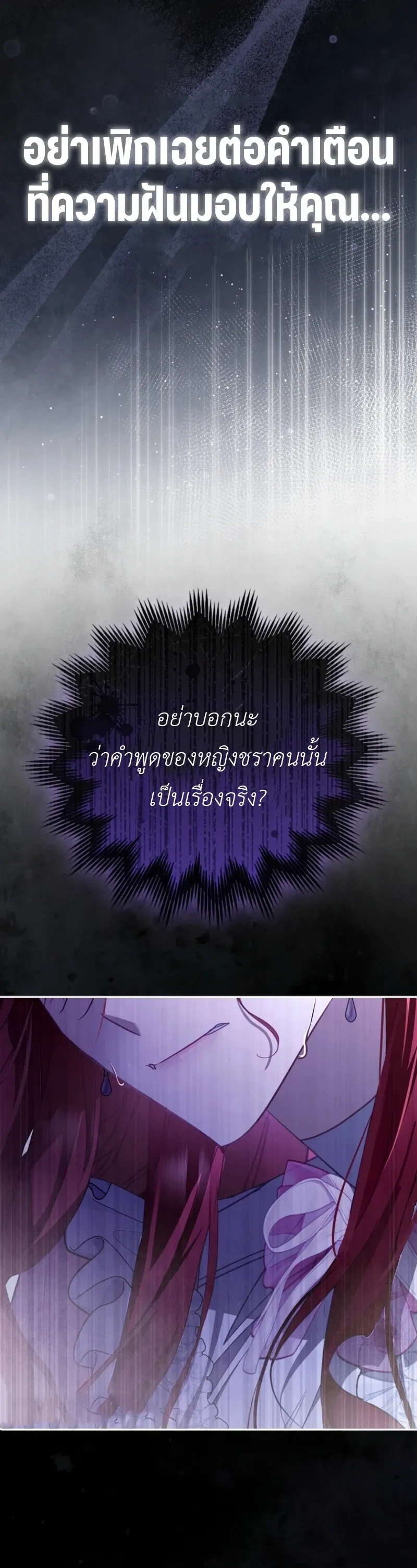 A Sham Marriage with Unexpected Benefits – การแต่งงานจอมปลอมที่มาพร้อมกับผลประโยชน์ไม่คาดฝัน ตอนที่ 2 หน้า 24