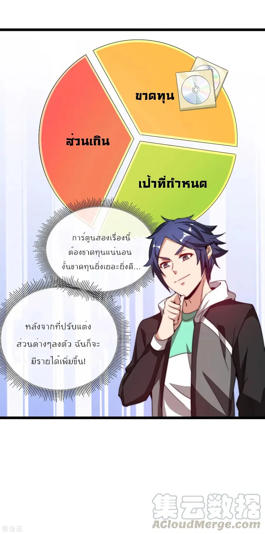 I am The Richest in The World ตอนที่ 181 หน้า 19