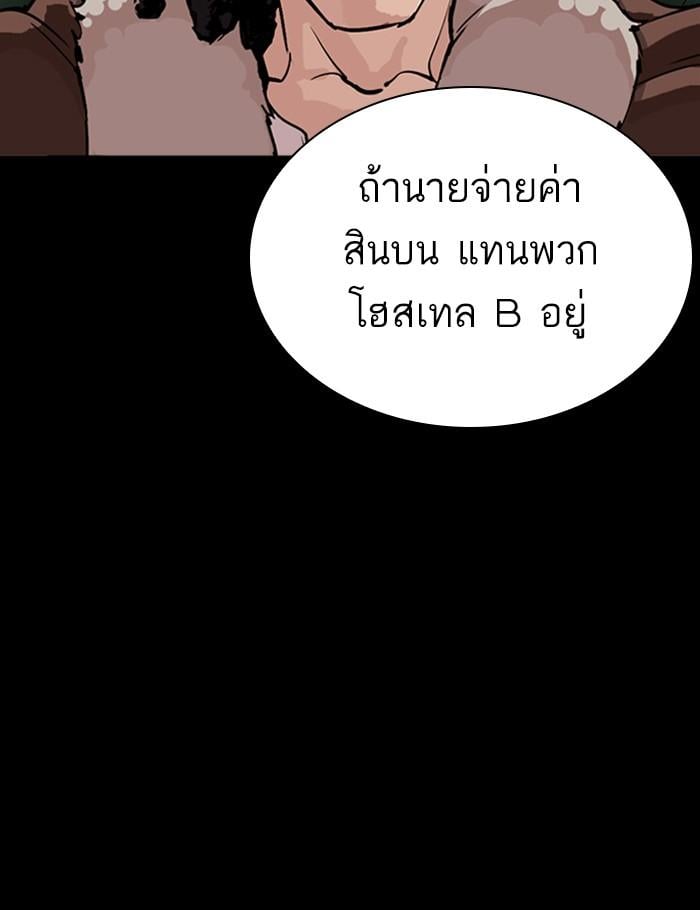 Lookism ตอนที่ 284 หน้า 24