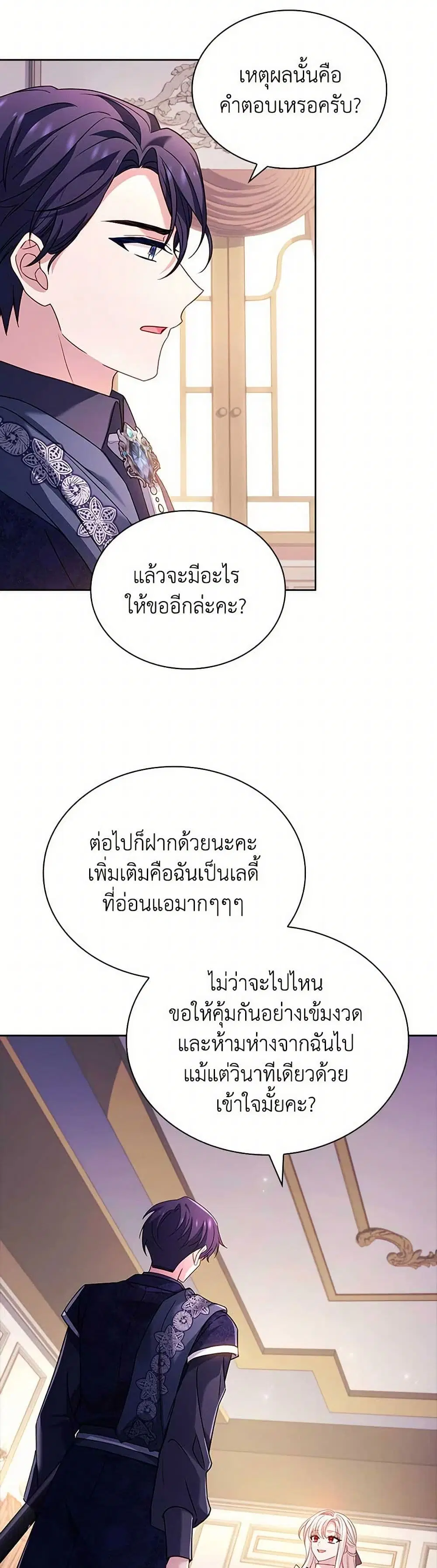 The Lady Needs a Break ตอนที่ 139 หน้า 17