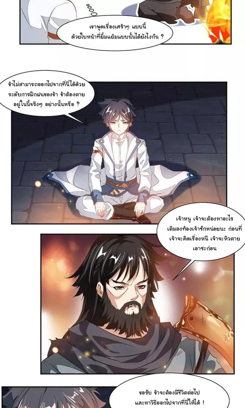 Nine Sun God King ตอนที่ 51 หน้า 17