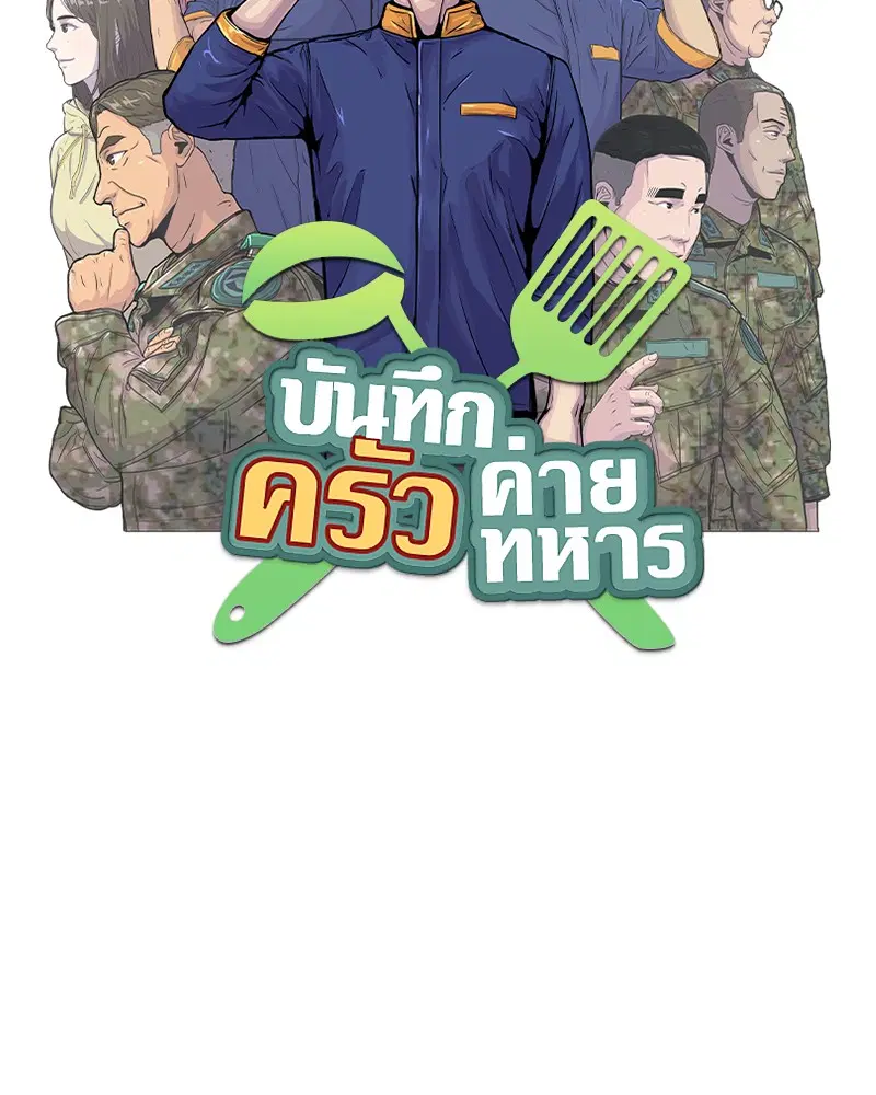 Kitchen Soldier ตอนที่ 112 หน้า 31