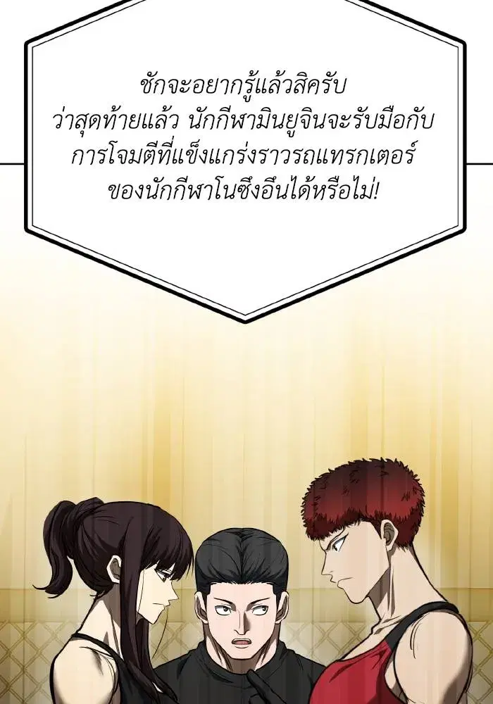 King of the Octagon ตอนที่ 72 หน้า 91