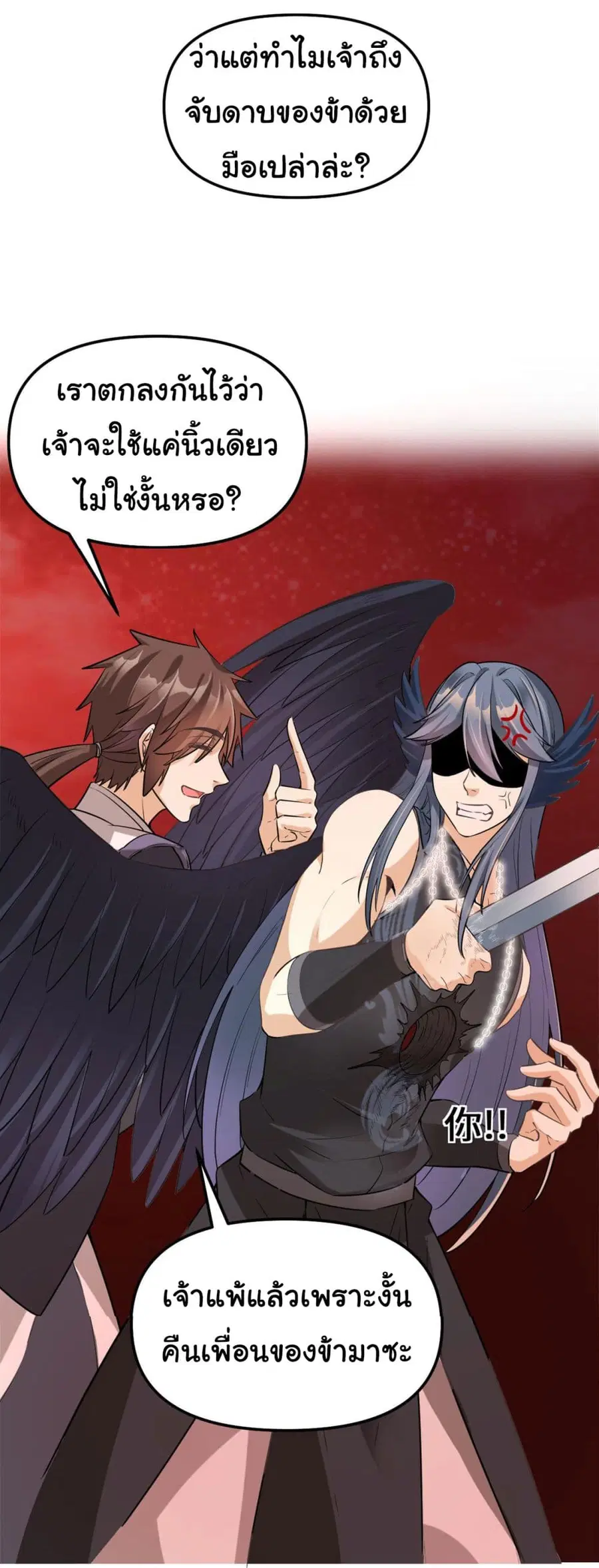 I might be A Fake Fairy ตอนที่ 255 หน้า 19