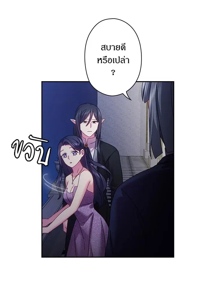 Satan’s Bride ตอนที่ 114 หน้า 29