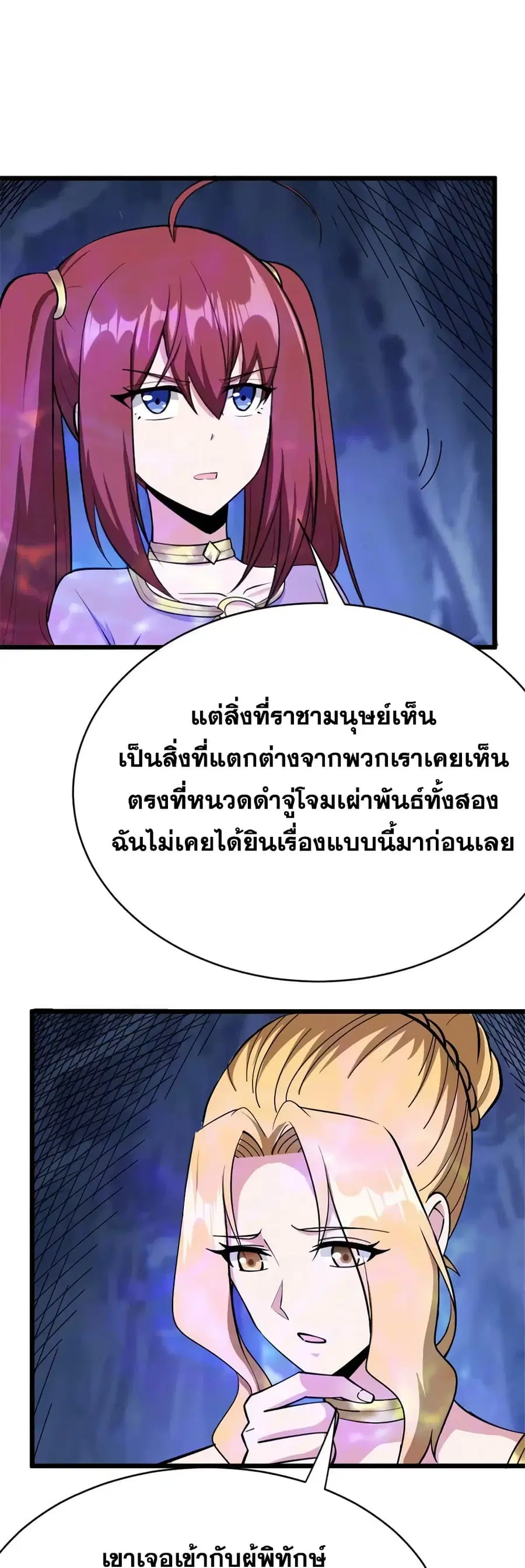 Release That Witch ตอนที่ 447 หน้า 25