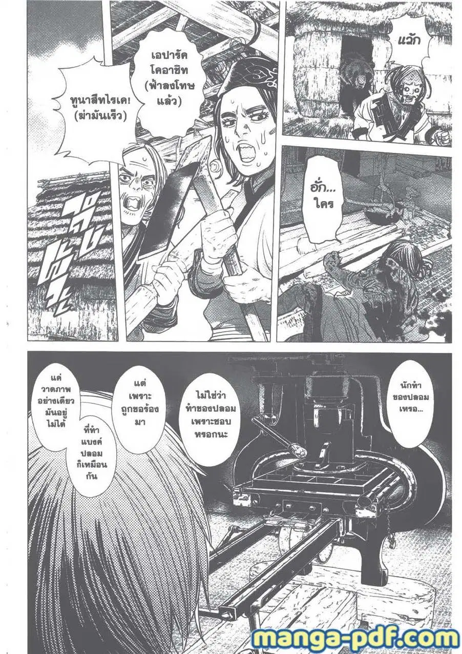 Golden Kamuy ตอนที่ 89 หน้า 16