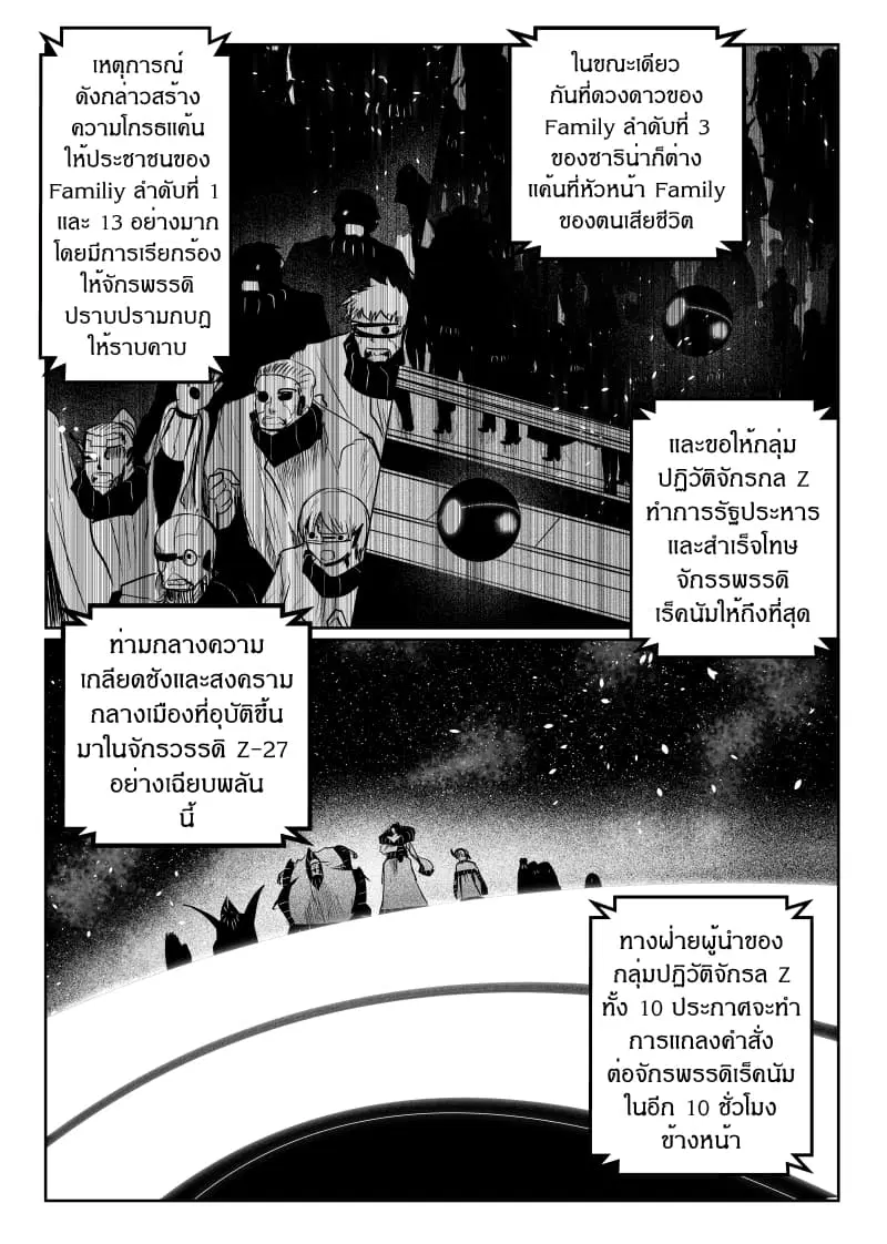 Path A waY ตอนที่ 144 หน้า 14
