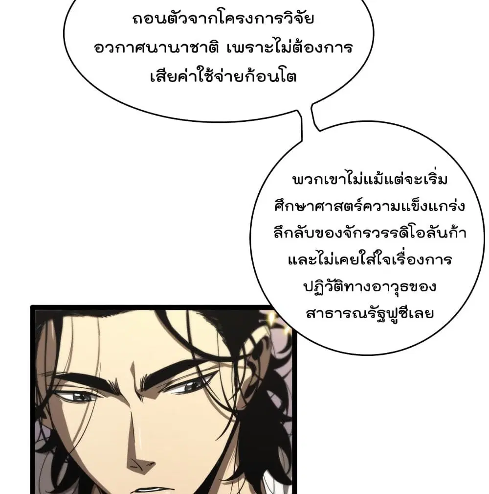 World’s Apocalypse Online ตอนที่ 41 หน้า 8