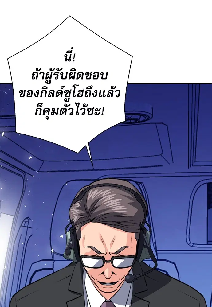 The Druid of Seoul Station ตอนที่ 151 หน้า 115