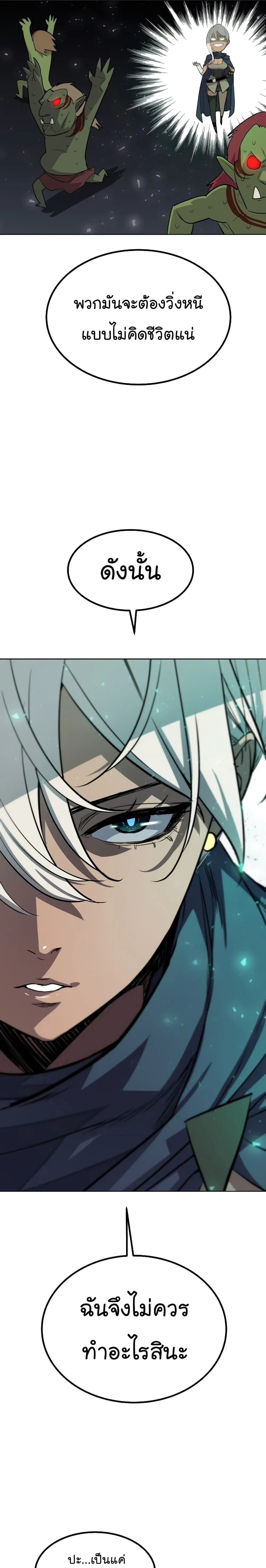 Overpowered Sword ตอนที่ 54 หน้า 19