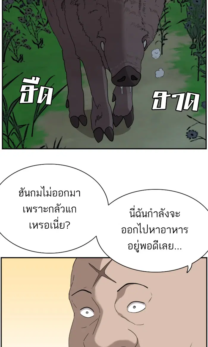 Bad Guy ตอนที่ 68 หน้า 45