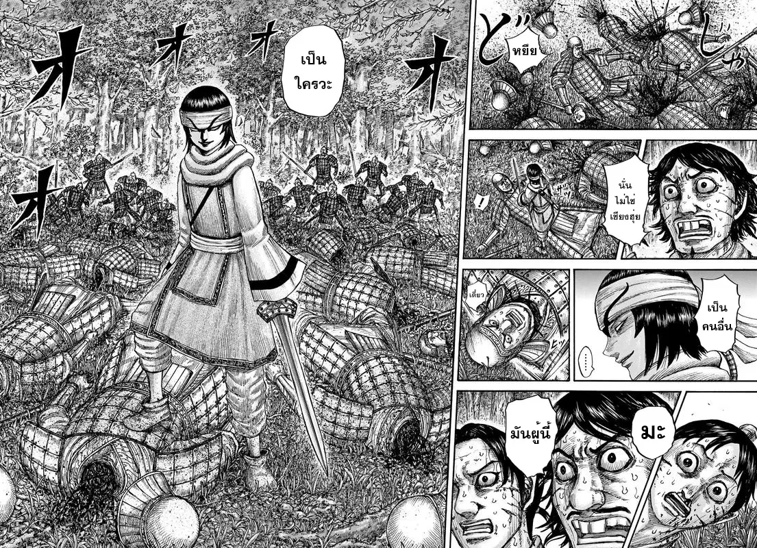 Kingdom ตอนที่ 663 หน้า 16
