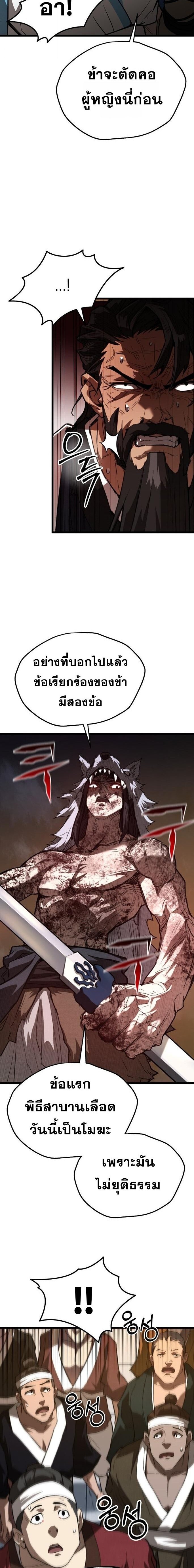 Unrivaled Spear Ghost หอกมารหนึ่งในใต้หล้า ตอนที่ 21 หน้า 17