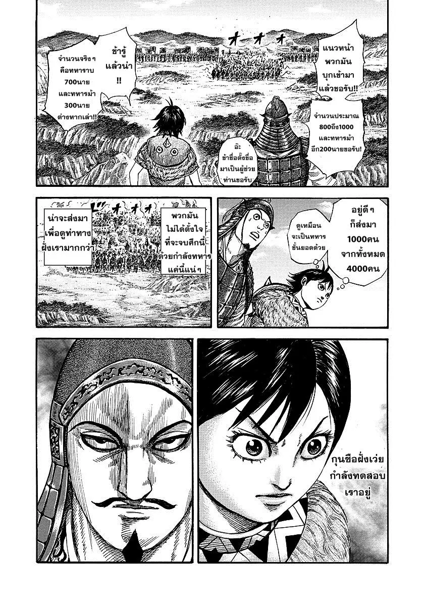 Kingdom ตอนที่ 247 หน้า 14