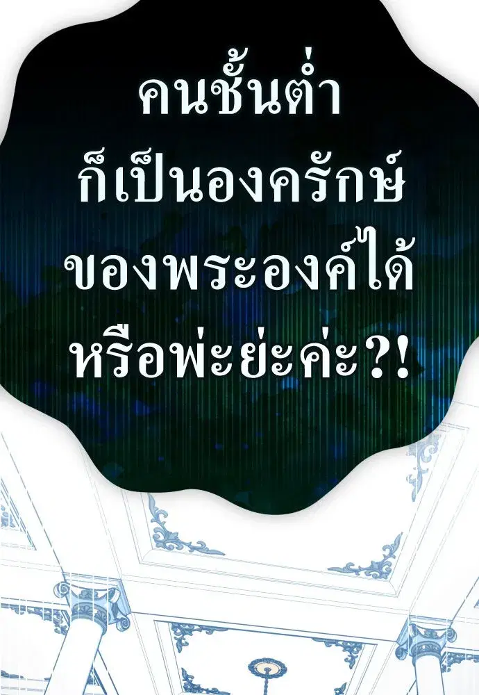 Your Throne ตอนที่ 228 หน้า 119