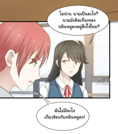 I Have a Dragon in My Body ตอนที่ 37 หน้า 4