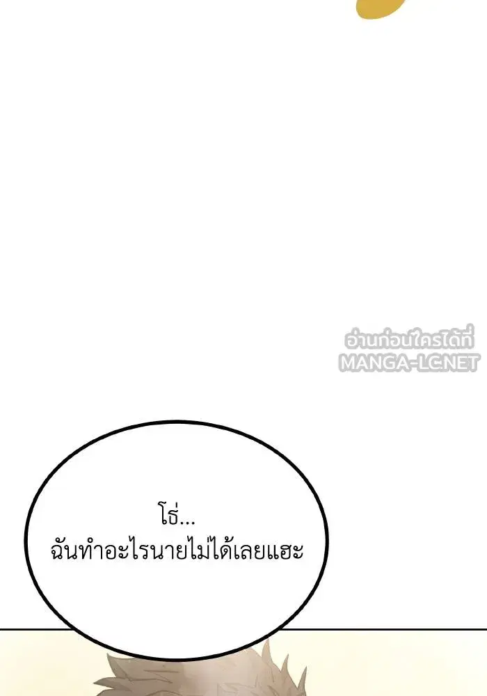 King of the Octagon ตอนที่ 79 หน้า 96