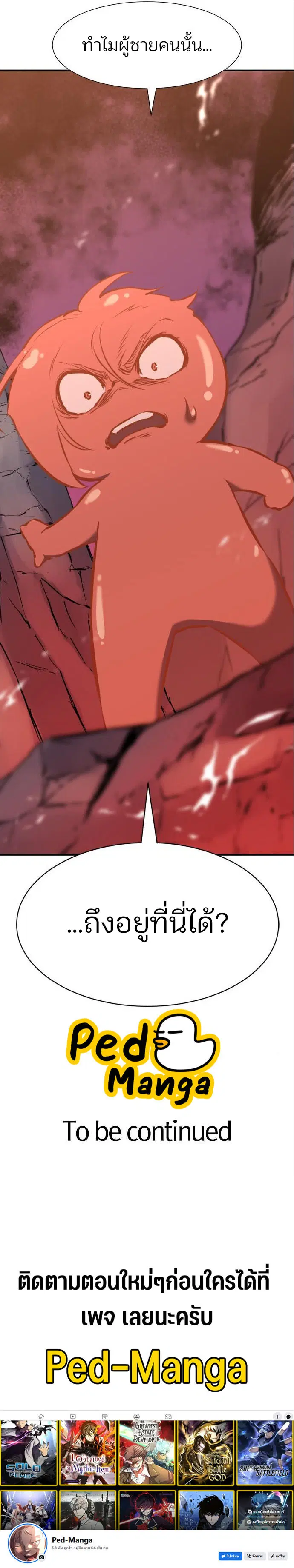The Greatest Estate Developer ตอนที่ 114 หน้า 66