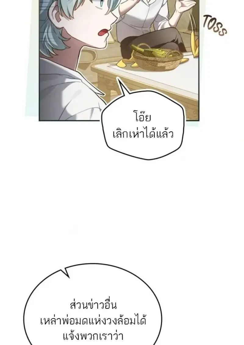 Reborn as the Enemy Prince เกิดใหม่เป็นเจ้าชายในประเทศศัตรู ตอนที่ 87 หน้า 27