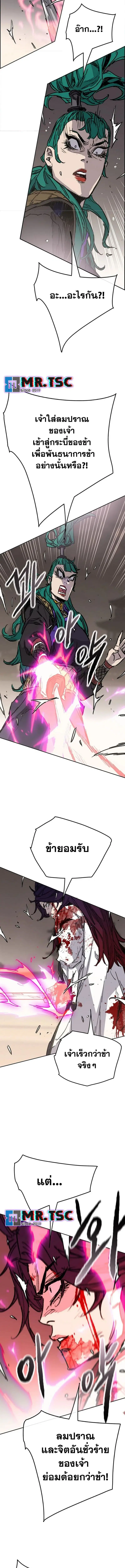 The Undefeatable Swordsman ตอนที่ 242 หน้า 8