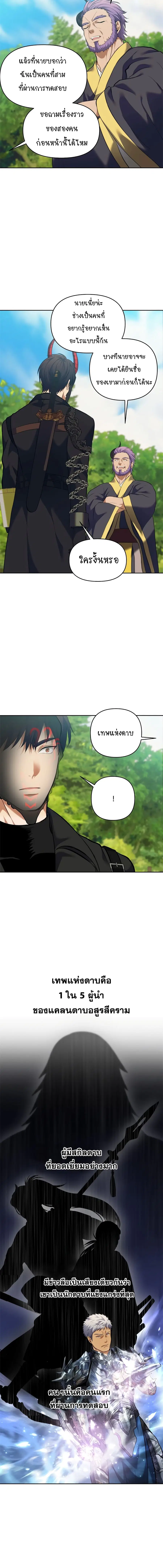 Ranker Who Lives A Second Time ตอนที่ 67 หน้า 13