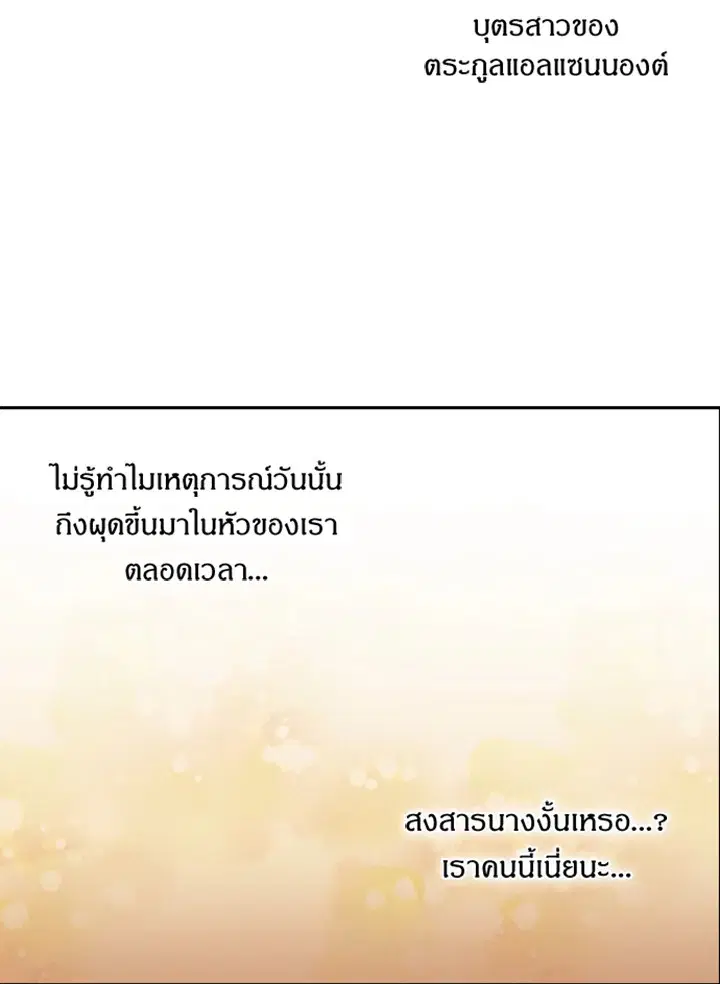 Satan’s Bride ตอนที่ 91 หน้า 20