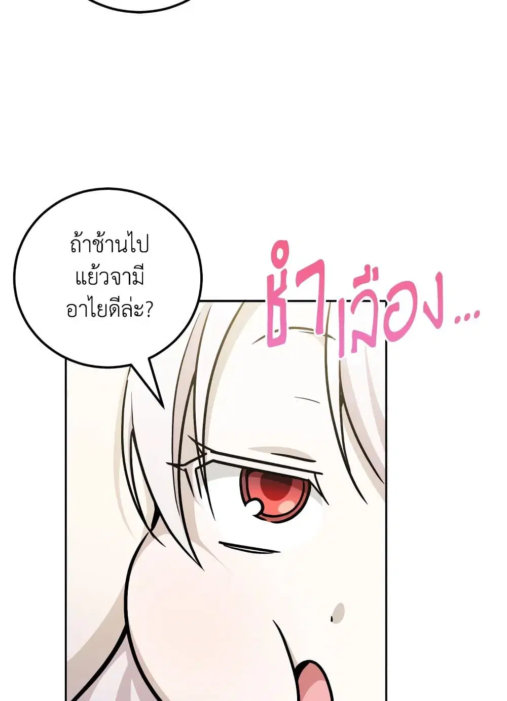 The Wicked Little Princess ตอนที่ 76 หน้า 46
