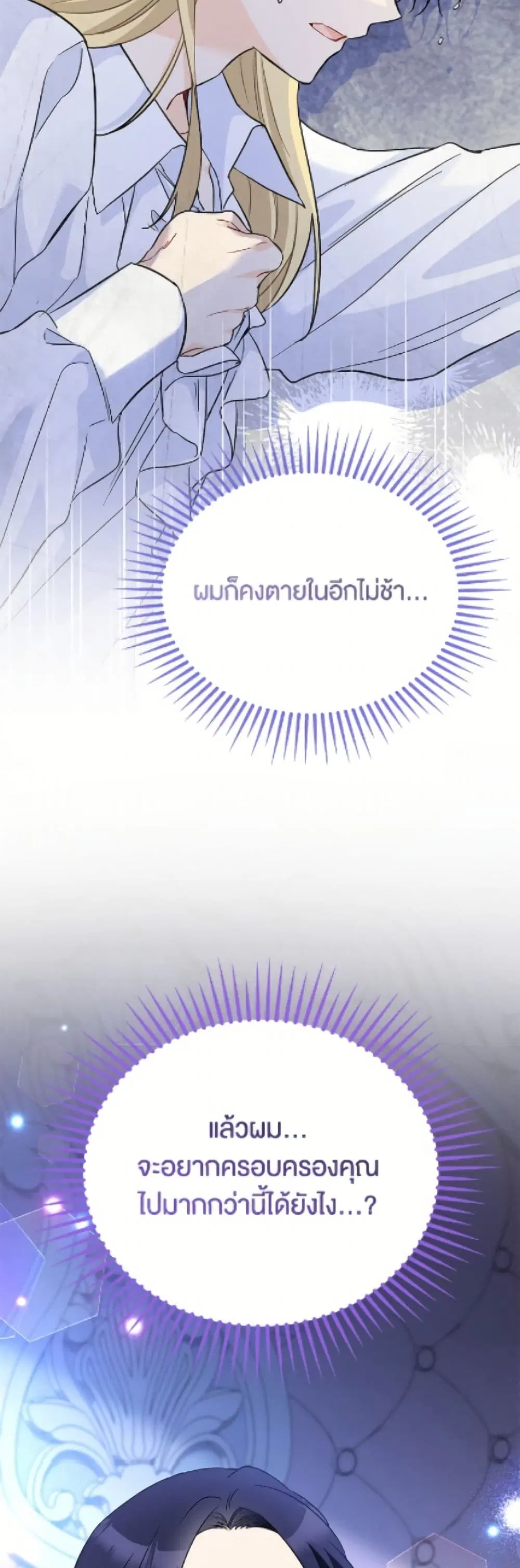 The Symbiotic Relationship Between a Panther and a Rabbit ตอนที่ 188 หน้า 36