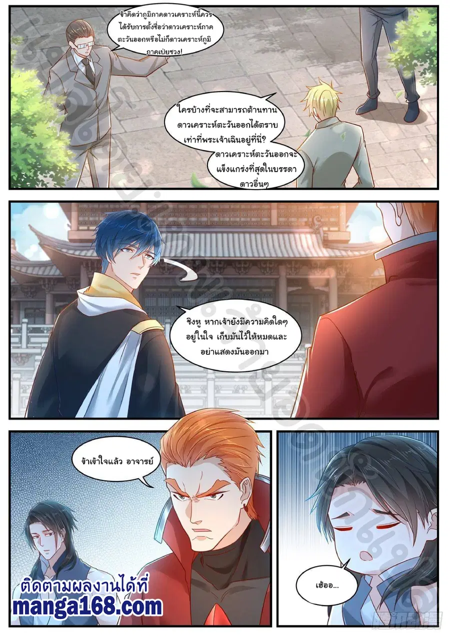 Rebirth Of The Urban Immortal Cultivator ตอนที่ 618 หน้า 5