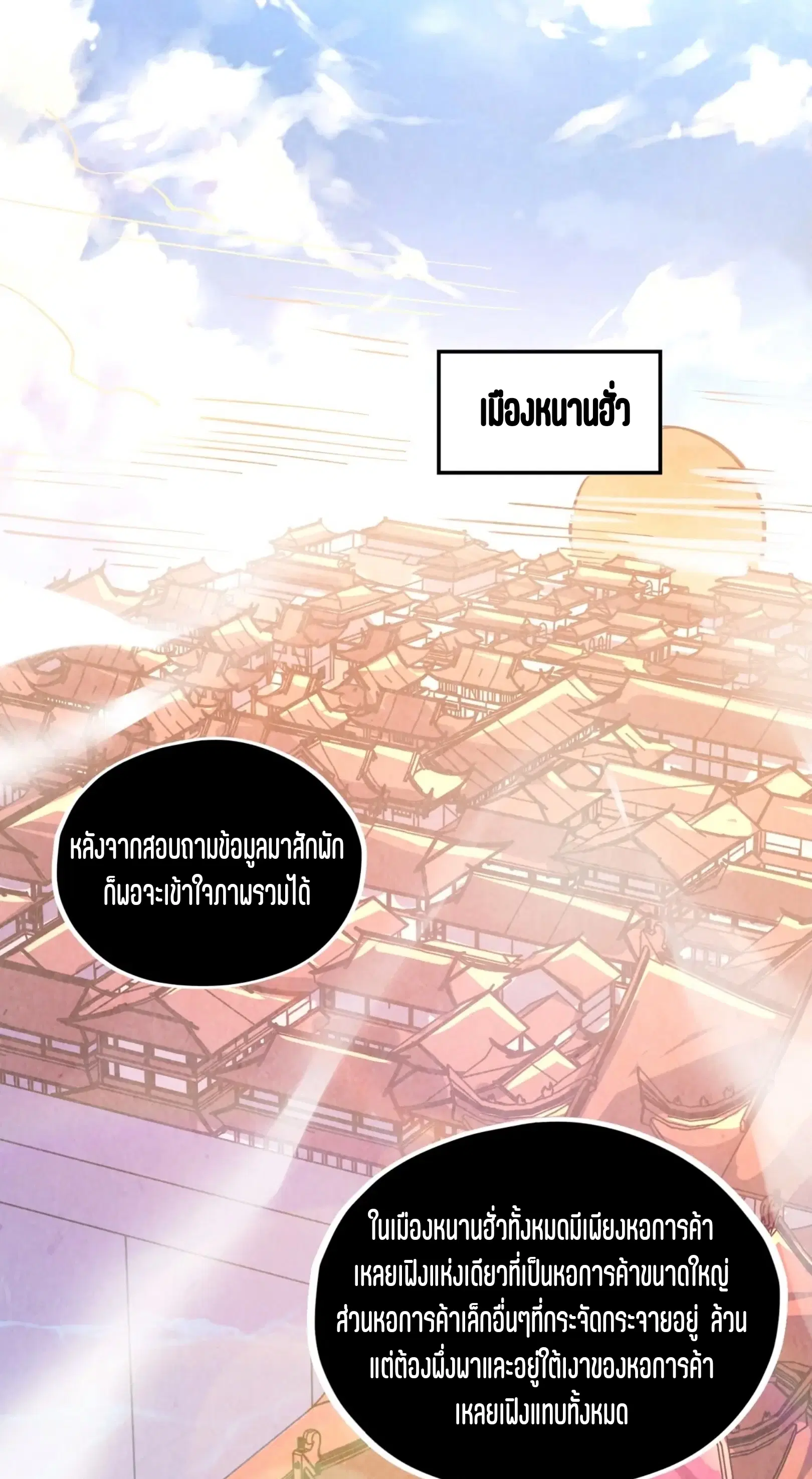 The Eternal Supreme ตอนที่ 388 หน้า 49