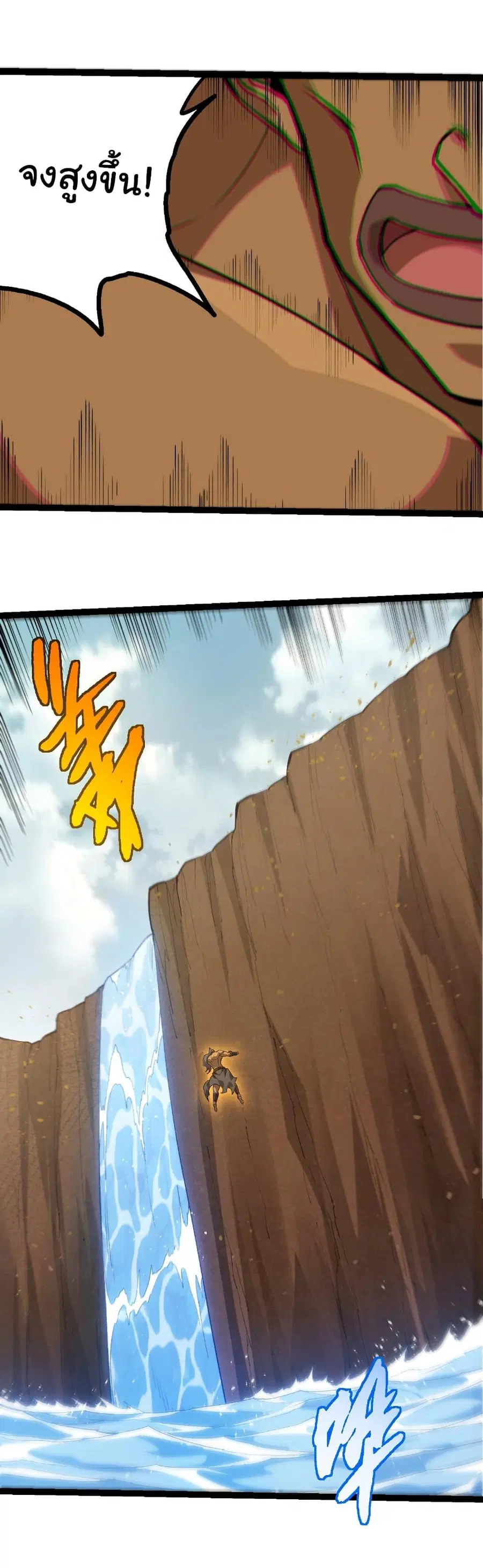 Evolution Begins With A Big Tree ตอนที่ 422 หน้า 16