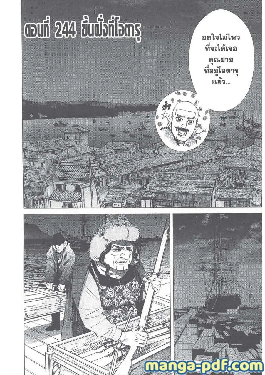 Golden Kamuy ตอนที่ 244 หน้า 2