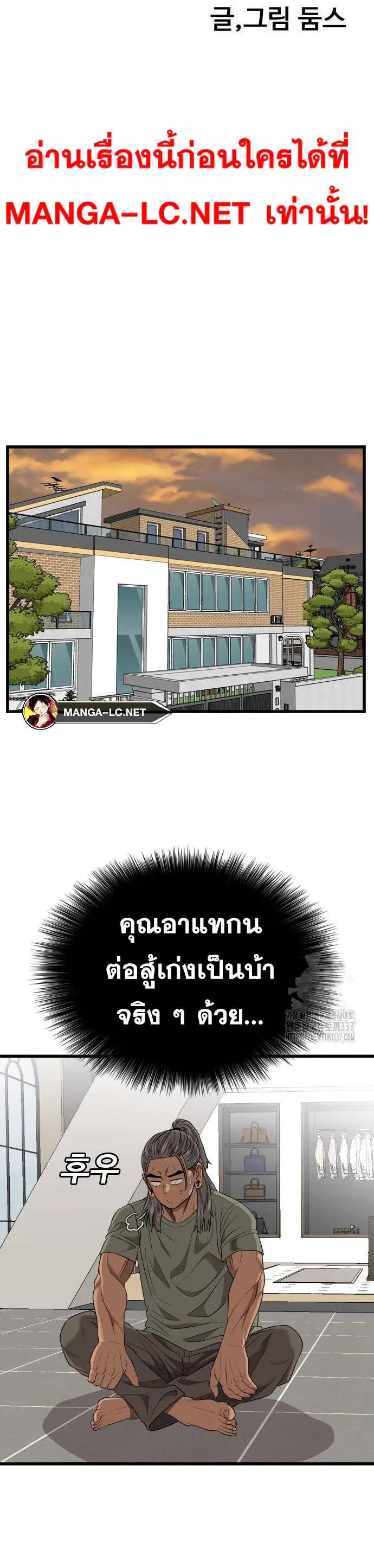 Bad Guy ตอนที่ 202 หน้า 4