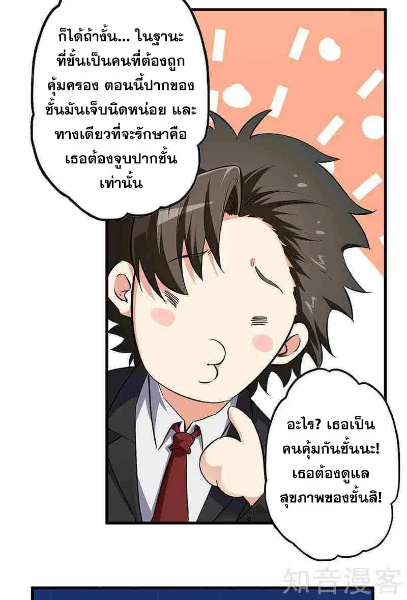 The Super Doctor From 2089 ตอนที่ 198 หน้า 21