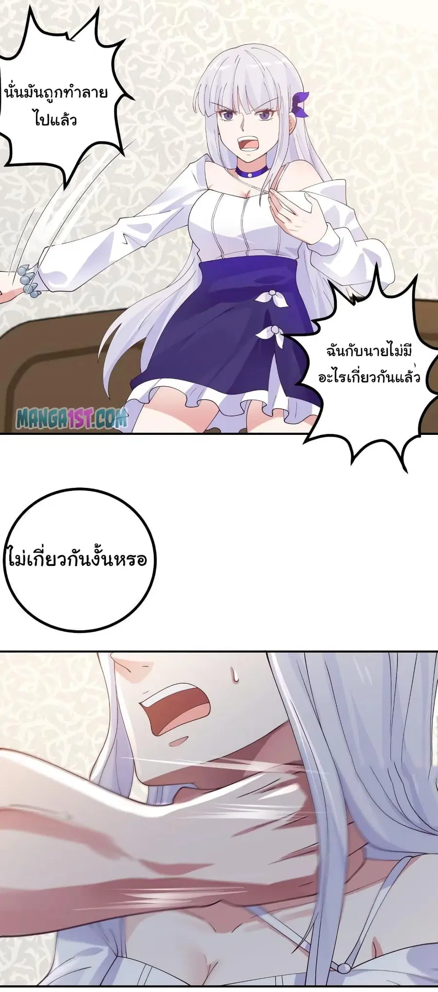I Have a Dragon in My Body ตอนที่ 429 หน้า 4