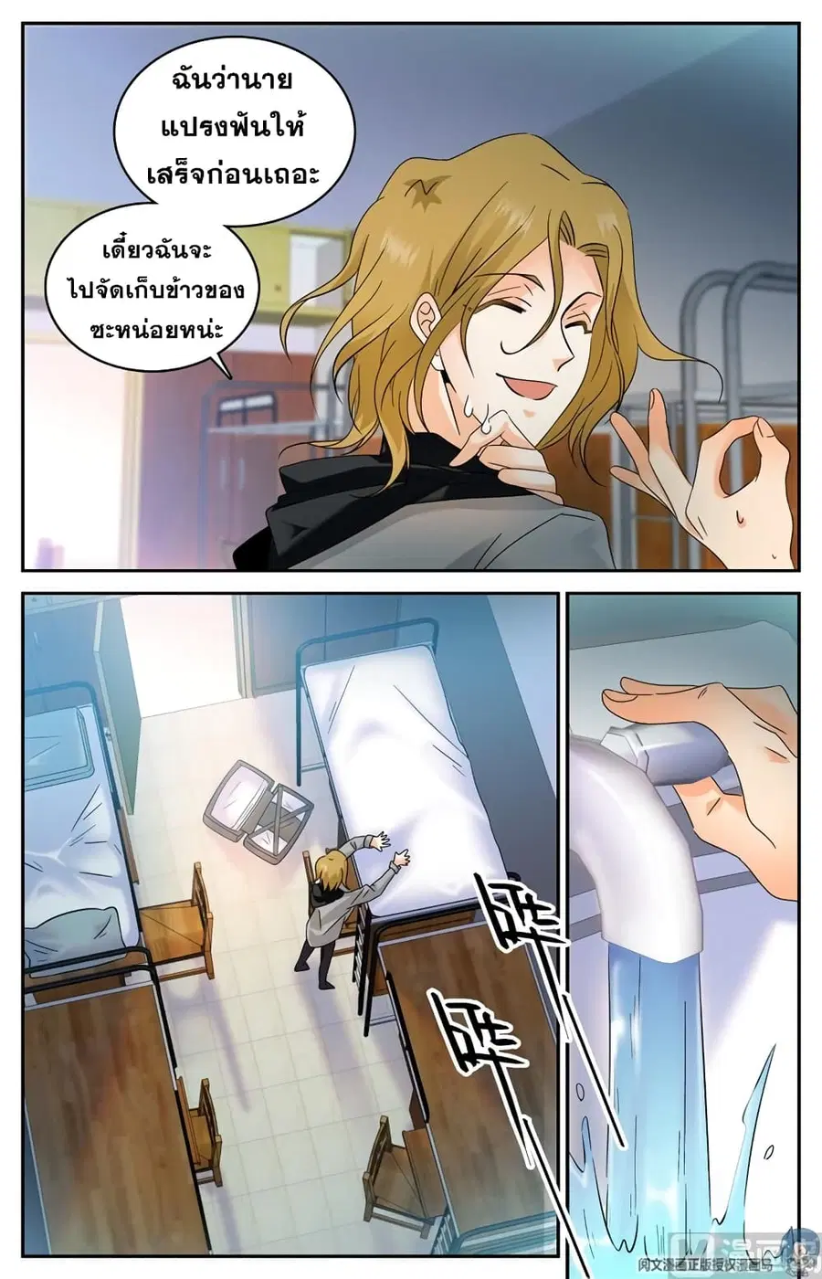Versatile Mage ตอนที่ 129 หน้า 6